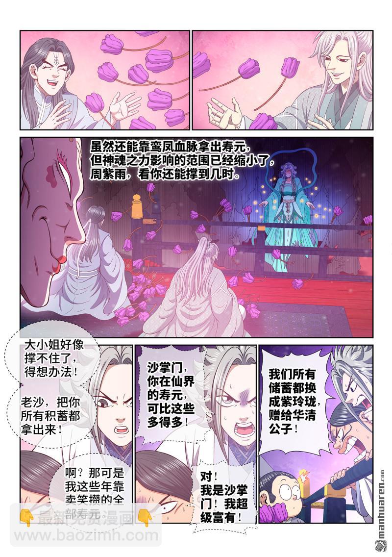 我是大神仙 - 第798回 富 有 - 4