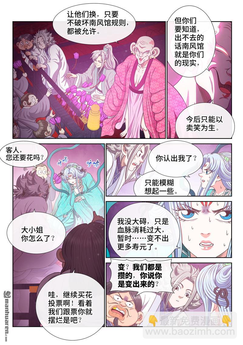 我是大神仙 - 第798回 富 有 - 1