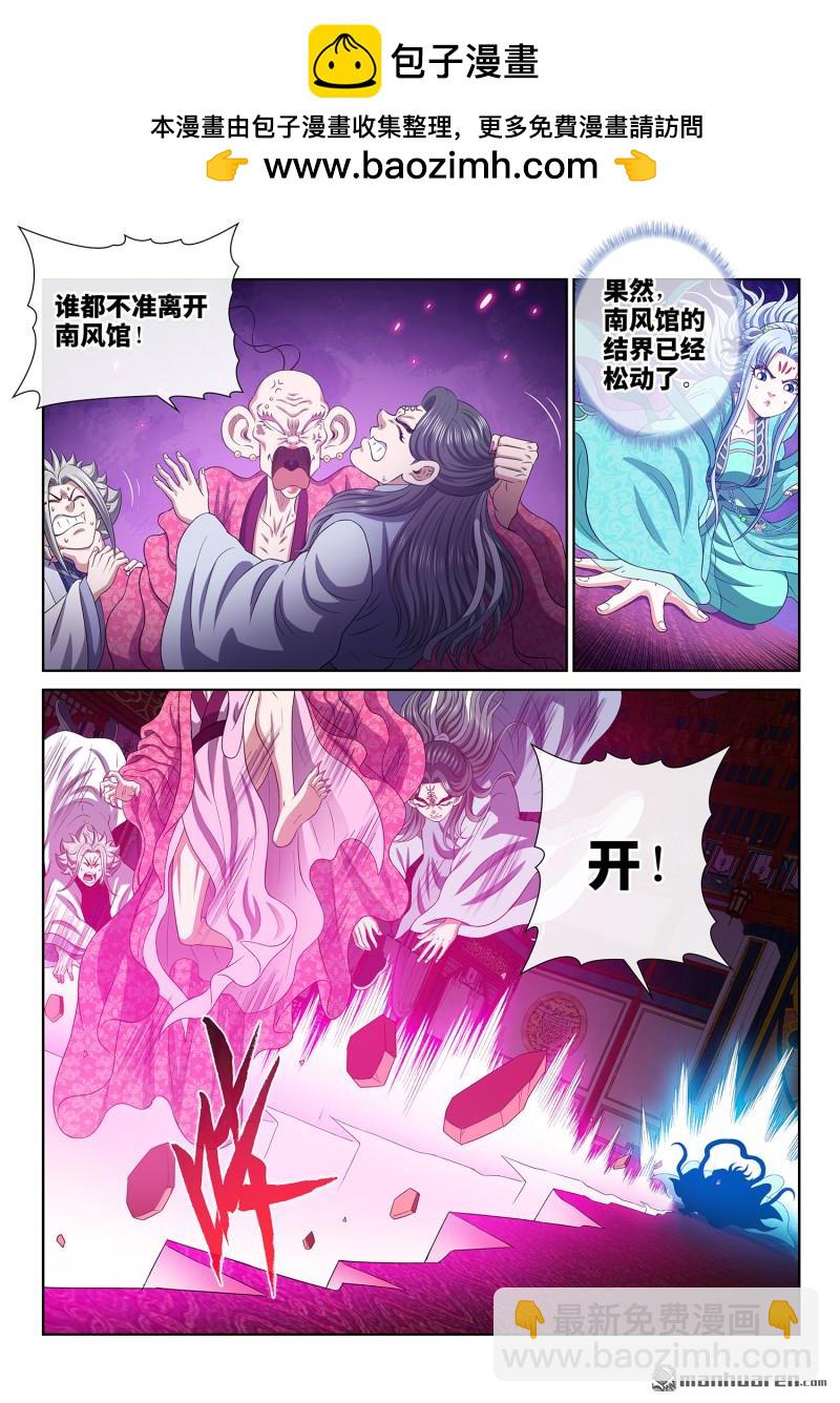 我是大神仙 - 第800回 破 - 5