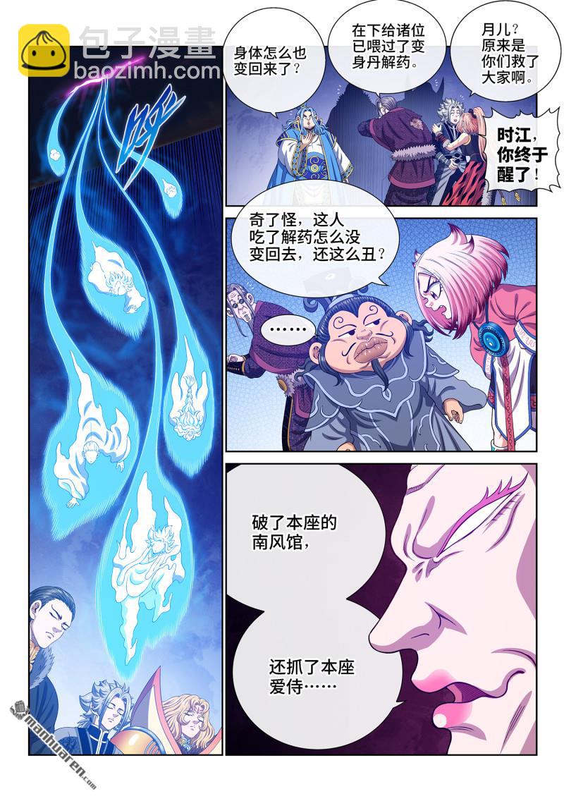 我是大神仙 - 第800回 破 - 1