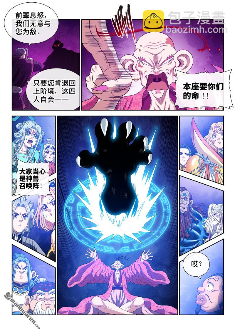 我是大神仙 - 第800回 破 - 2