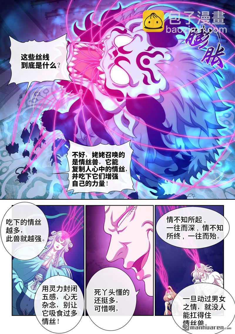 我是大神仙 - 第800回 破 - 4