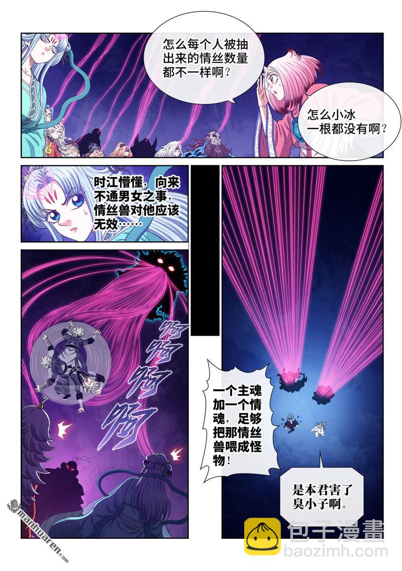 我是大神仙 - 第800回 破 - 5