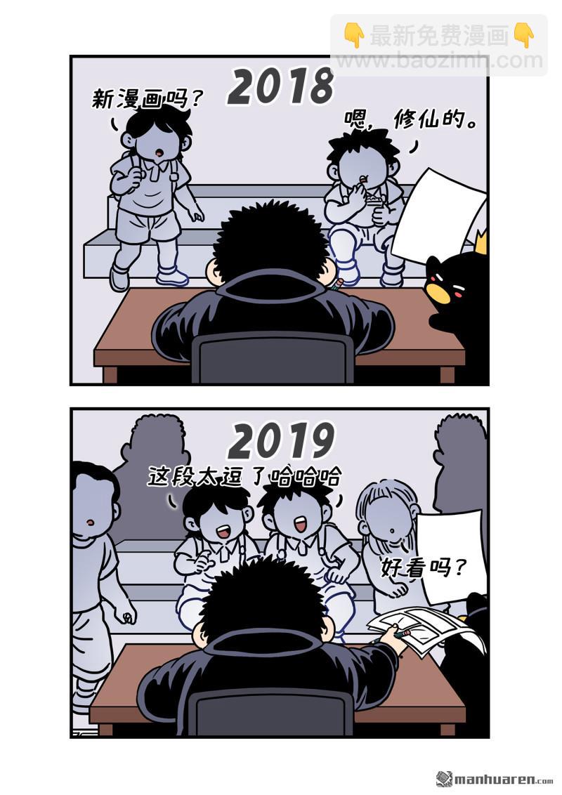 我是大神仙 - 第800回 破 - 1