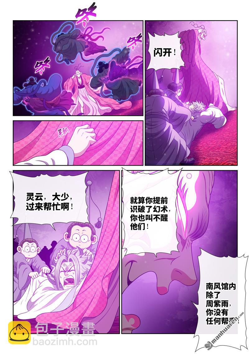 我是大神仙 - 第800回 破 - 3