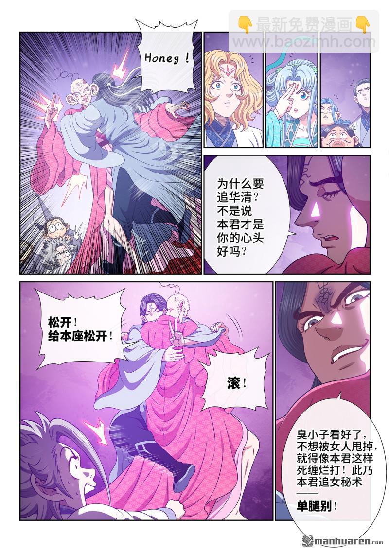 我是大神仙 - 第800回 破 - 4