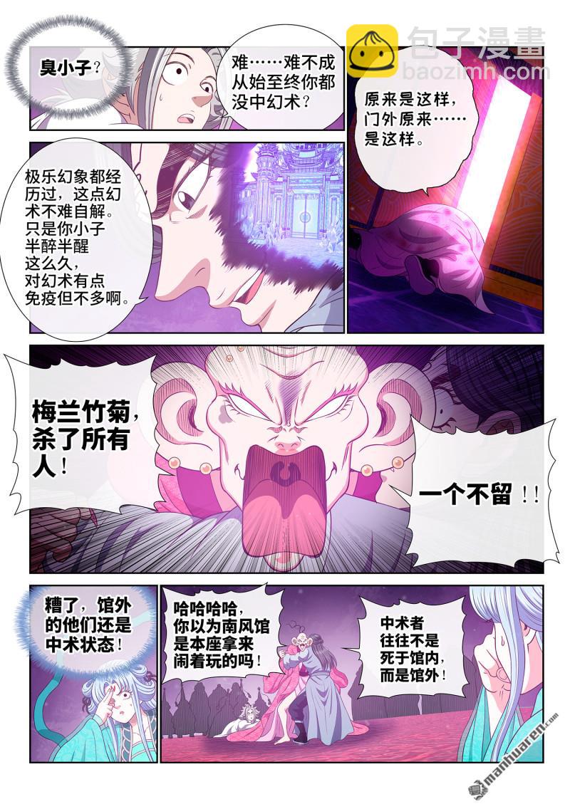 我是大神仙 - 第800回 破 - 5