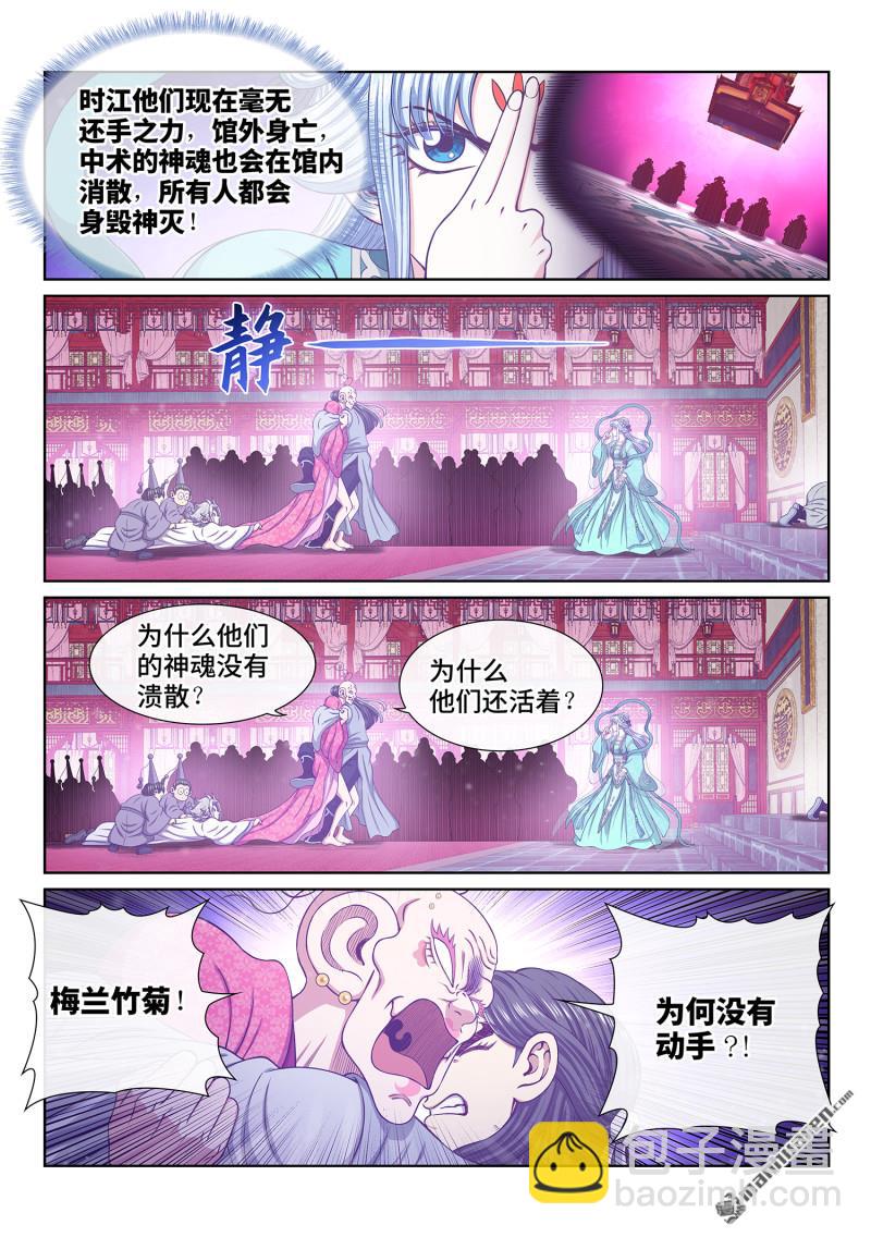 我是大神仙 - 第800回 破 - 1