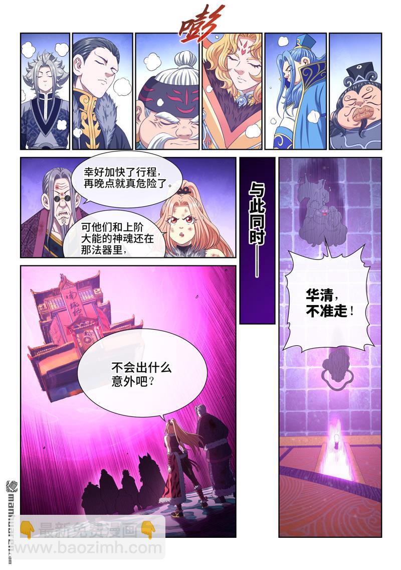 我是大神仙 - 第800回 破 - 3