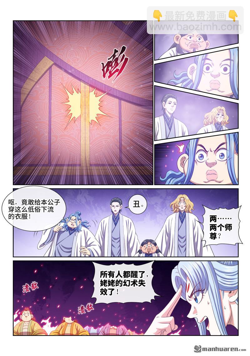 我是大神仙 - 第800回 破 - 4