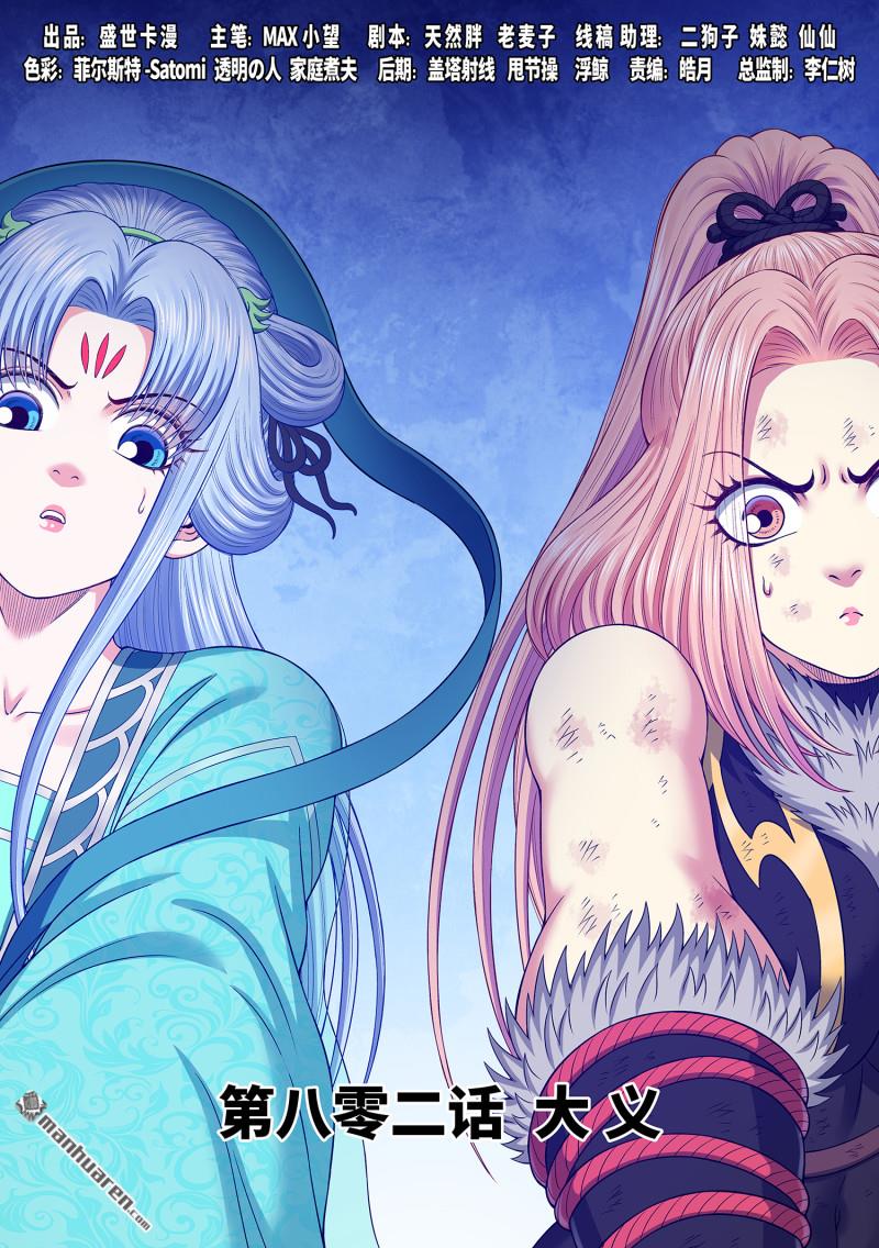 我是大神仙 - 第802回 大 義 - 1