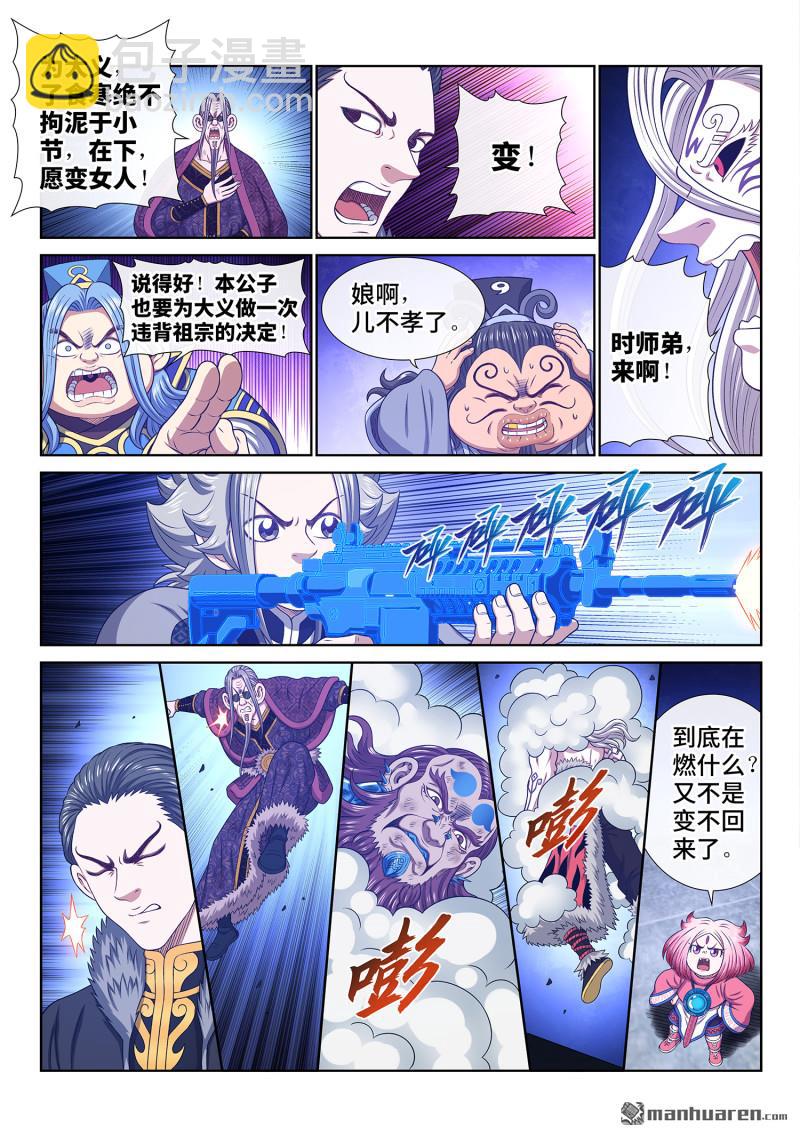 我是大神仙 - 第802回 大 義 - 2