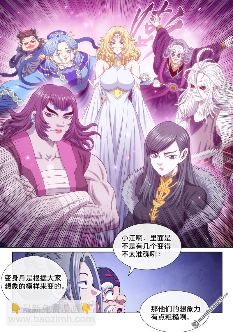 我是大神仙 - 第802回 大 義 - 3