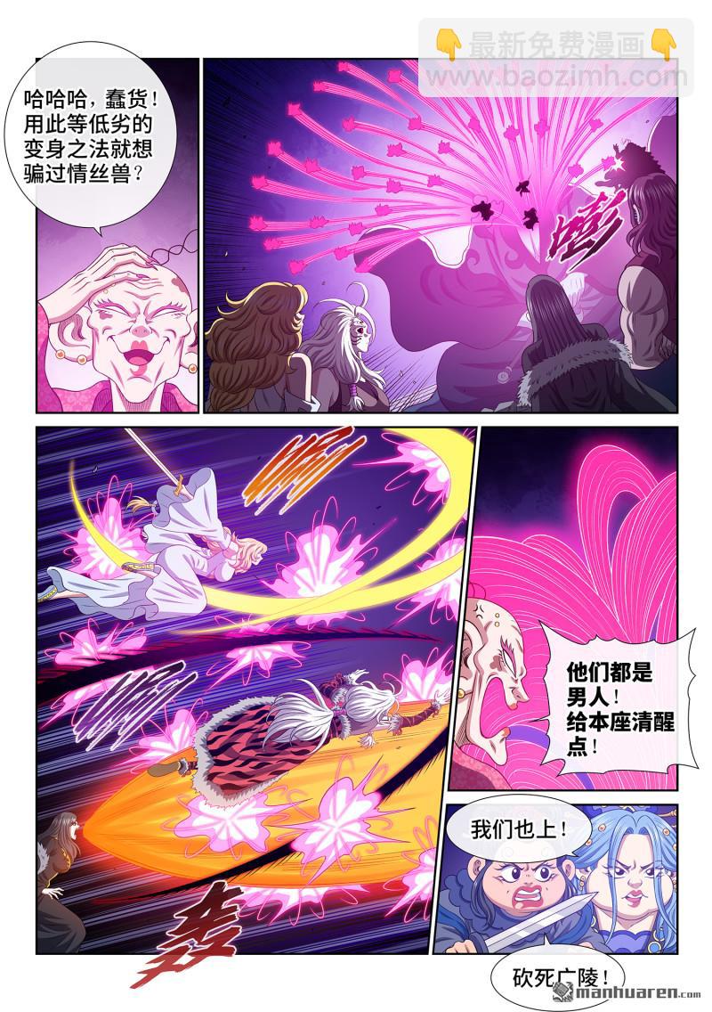 我是大神仙 - 第802回 大 義 - 4