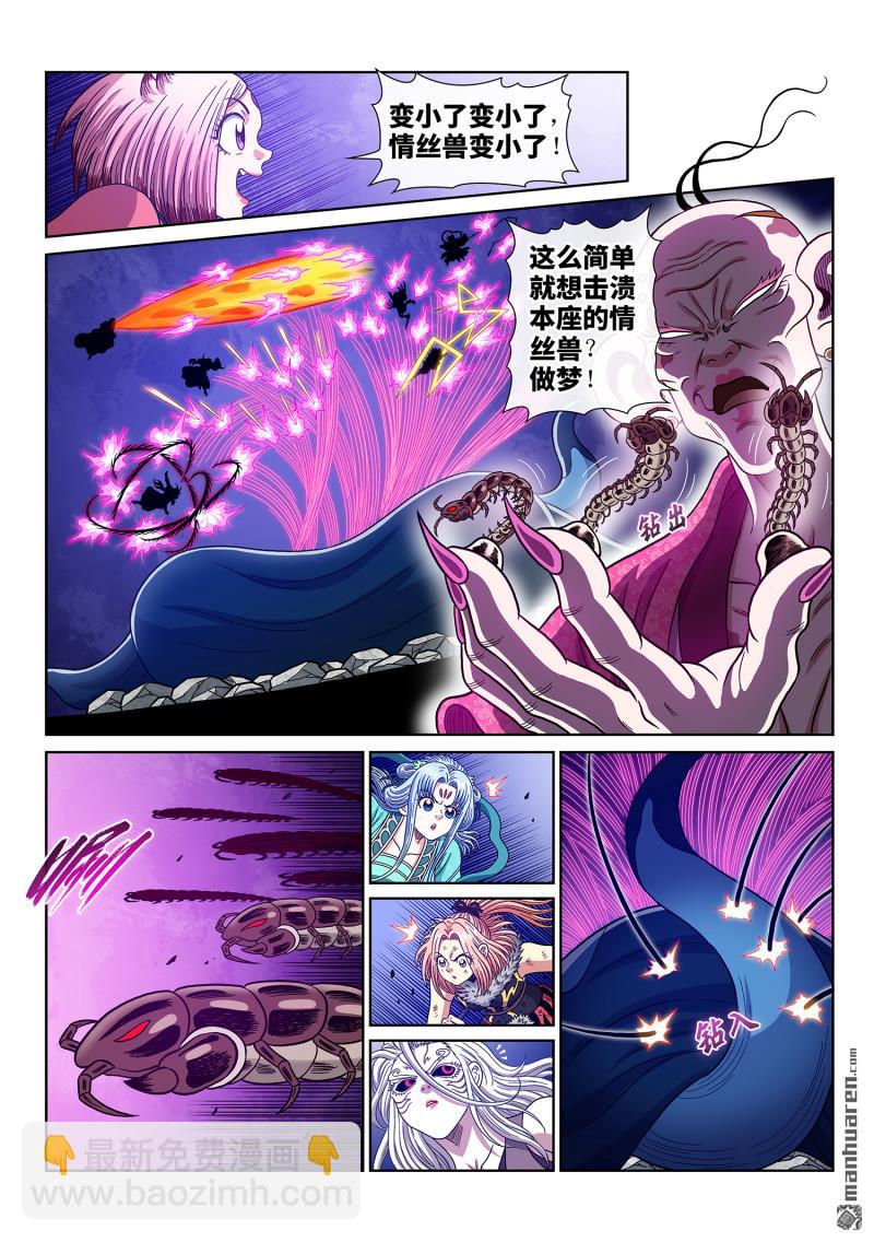 我是大神仙 - 第802回 大 義 - 3