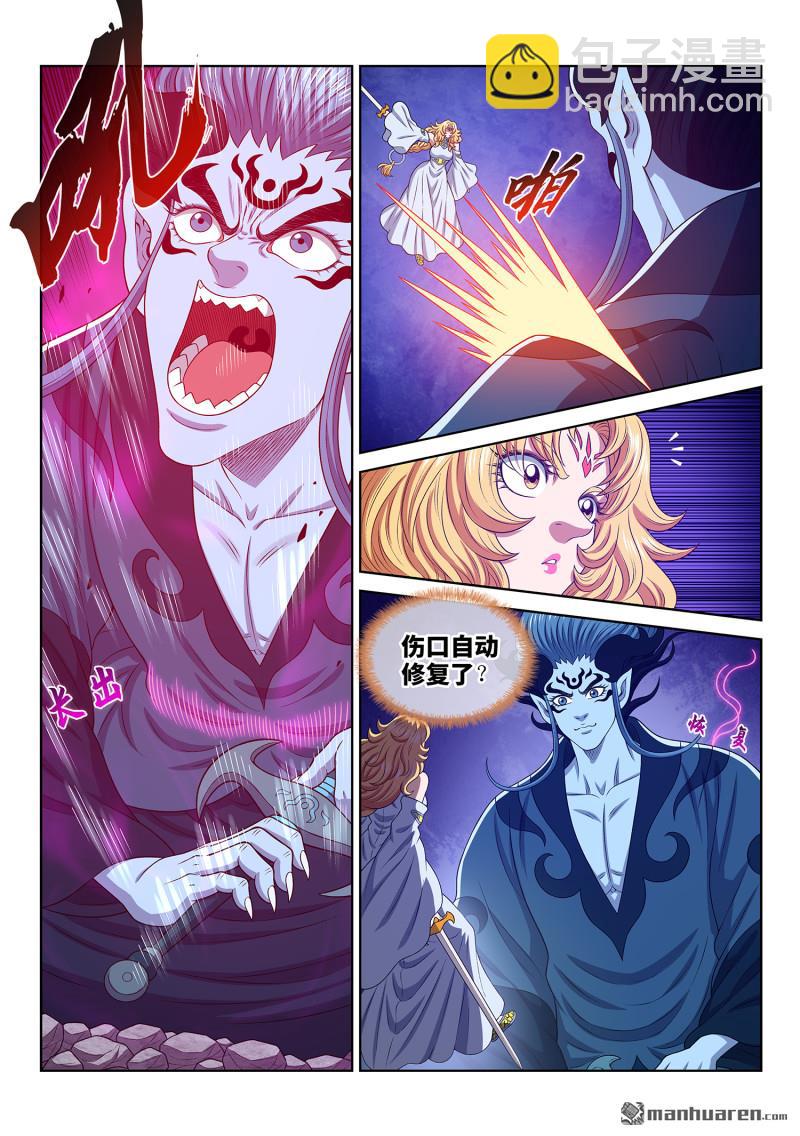 我是大神仙 - 第802回 大 義 - 4