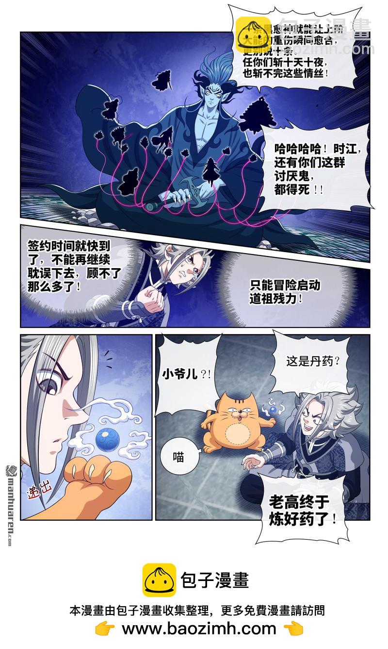 我是大神仙 - 第802回 大 義 - 1