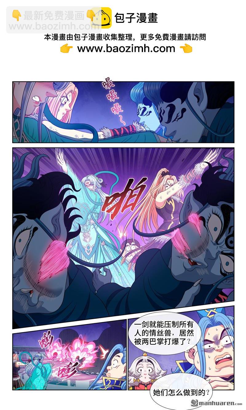 我是大神仙 - 第802回 大 義 - 2