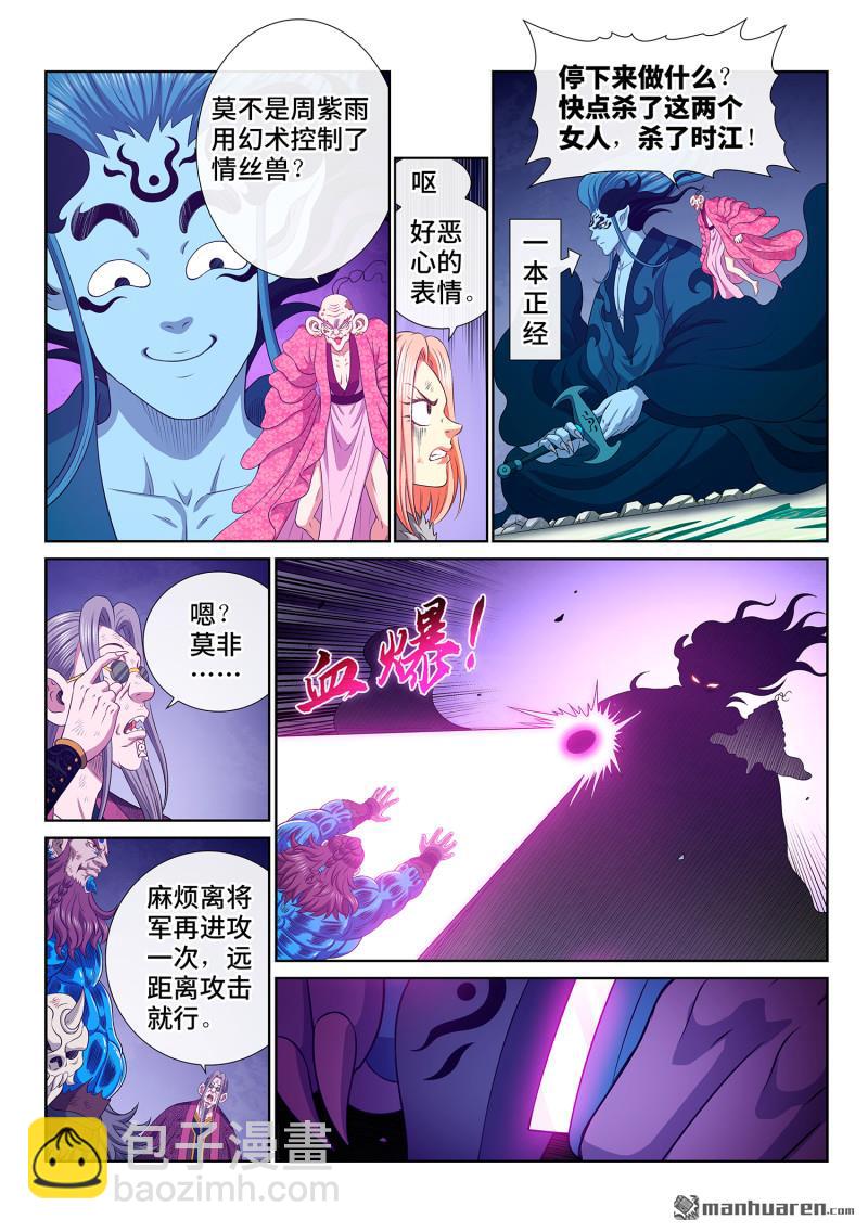 我是大神仙 - 第802回 大 義 - 3