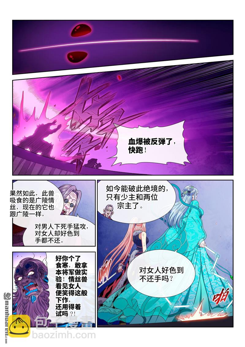 我是大神仙 - 第802回 大 義 - 4