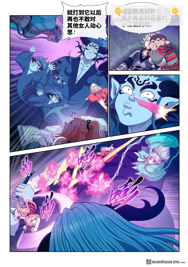 我是大神仙 - 第802回 大 義 - 1