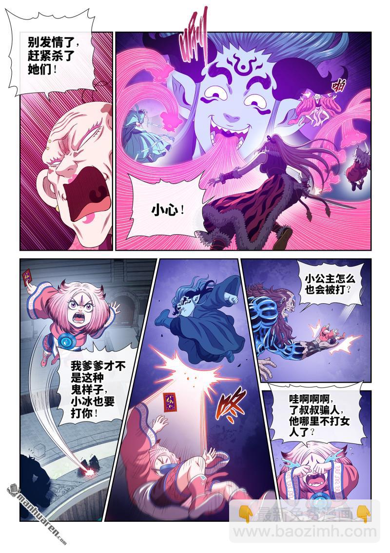 我是大神仙 - 第802回 大 義 - 2