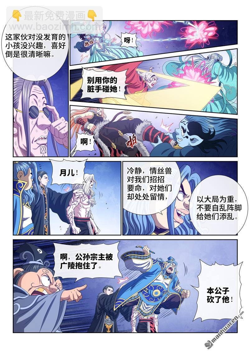 我是大神仙 - 第802回 大 義 - 3