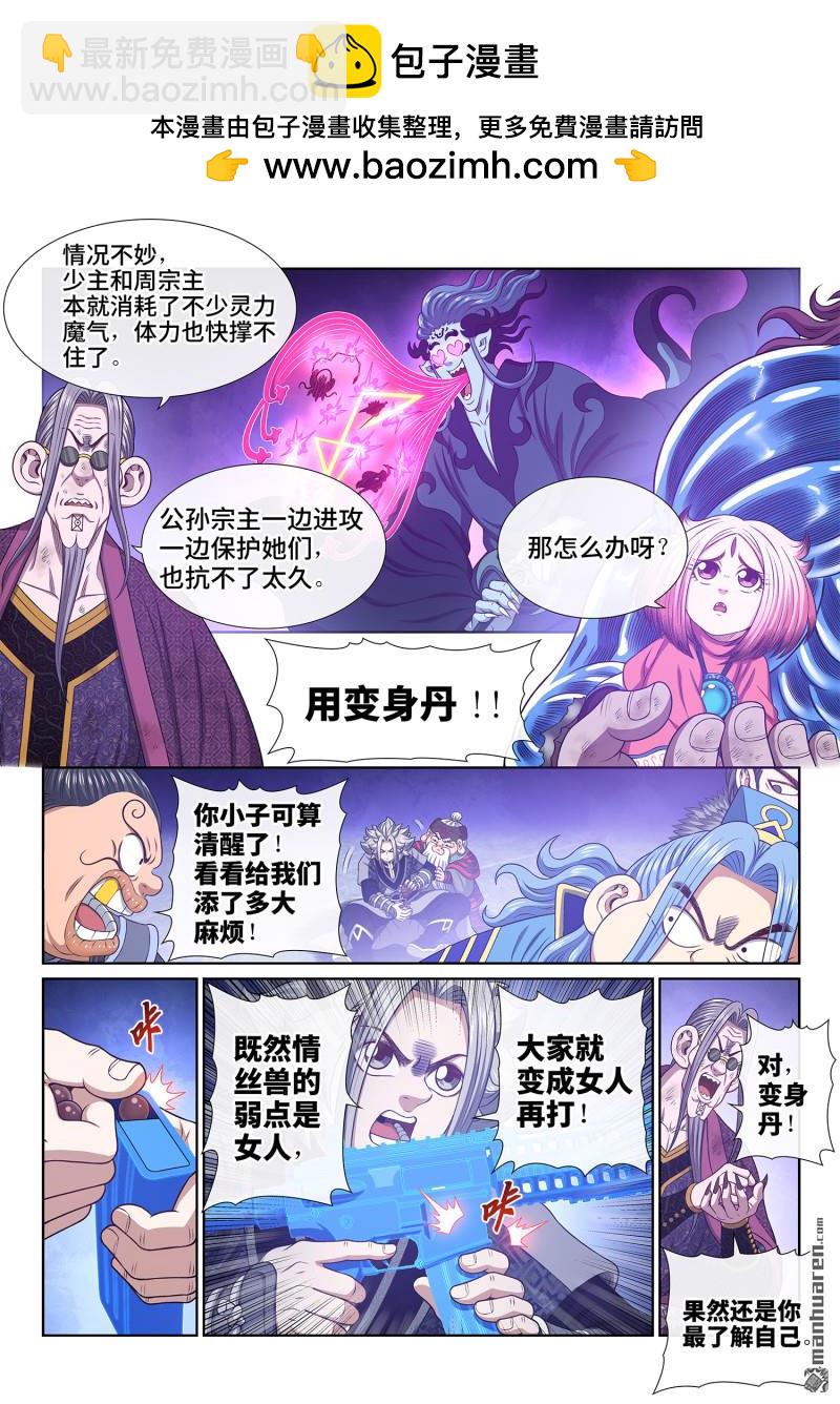 我是大神仙 - 第802回 大 義 - 4