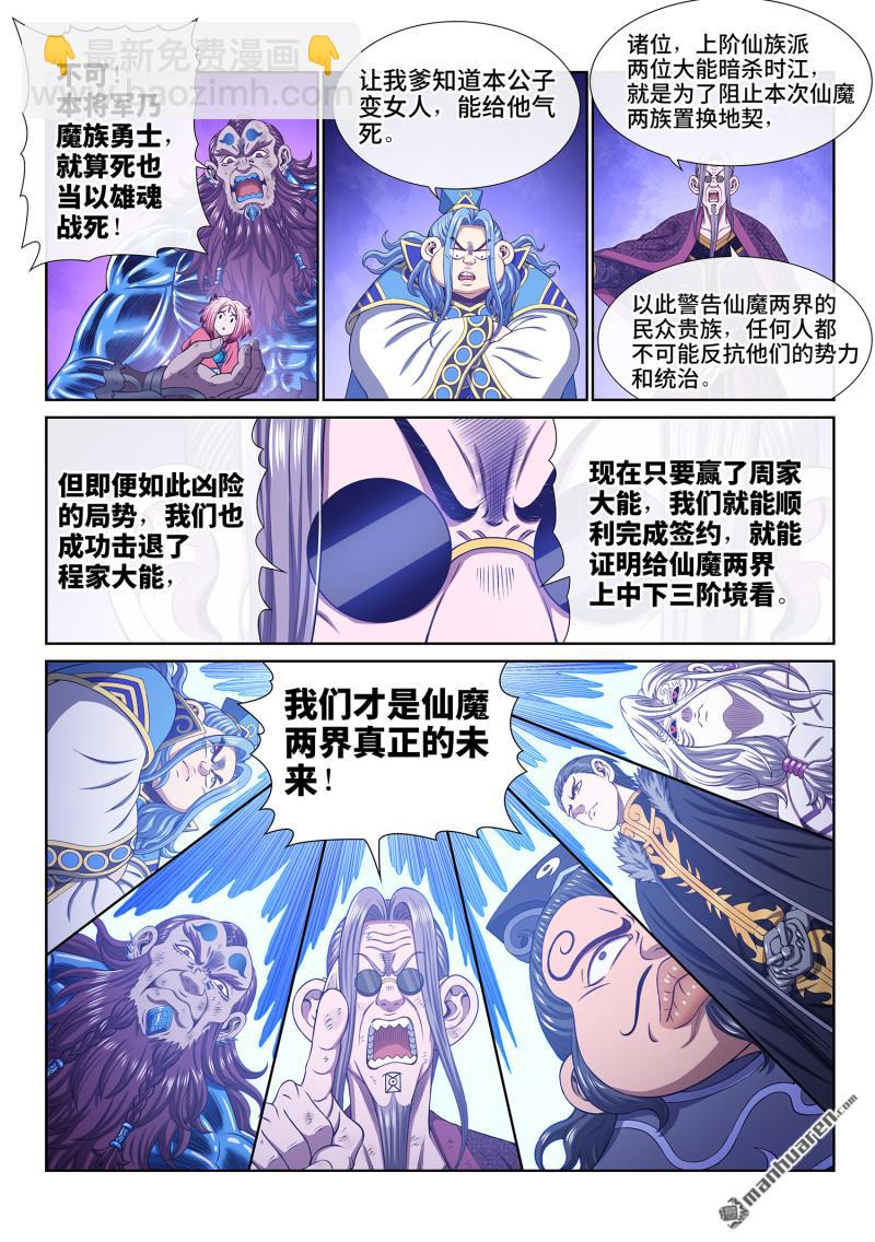 我是大神仙 - 第802回 大 義 - 1