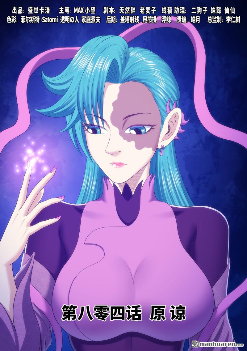 我是大神仙 - 第804回 原 諒 - 1