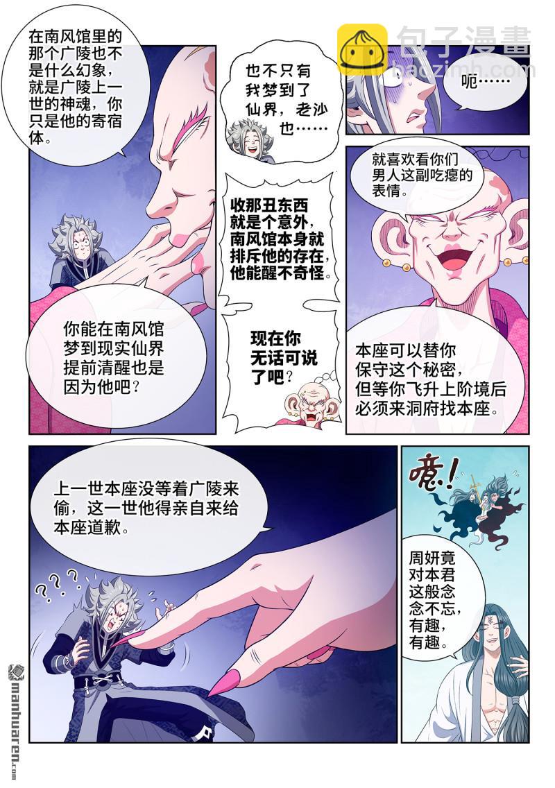 我是大神仙 - 第804回 原 諒 - 2