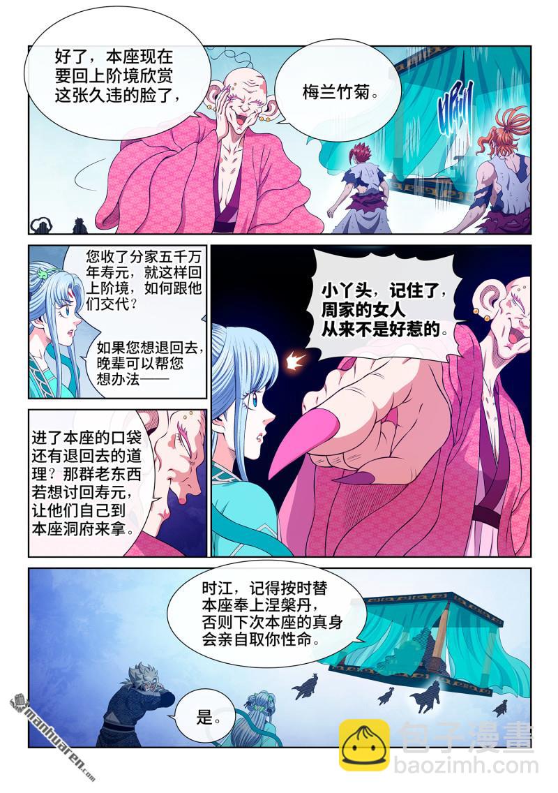 我是大神仙 - 第804回 原 諒 - 3