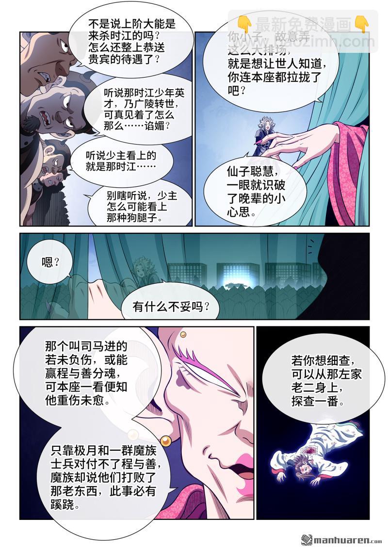 我是大神仙 - 第804回 原 諒 - 2