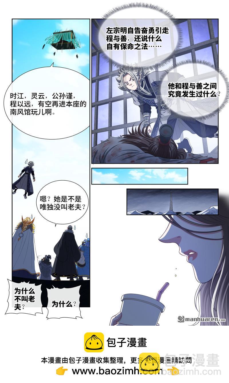 我是大神仙 - 第804回 原 諒 - 3