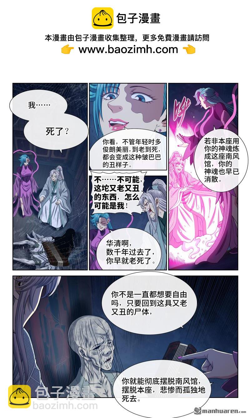 我是大神仙 - 第804回 原 諒 - 2