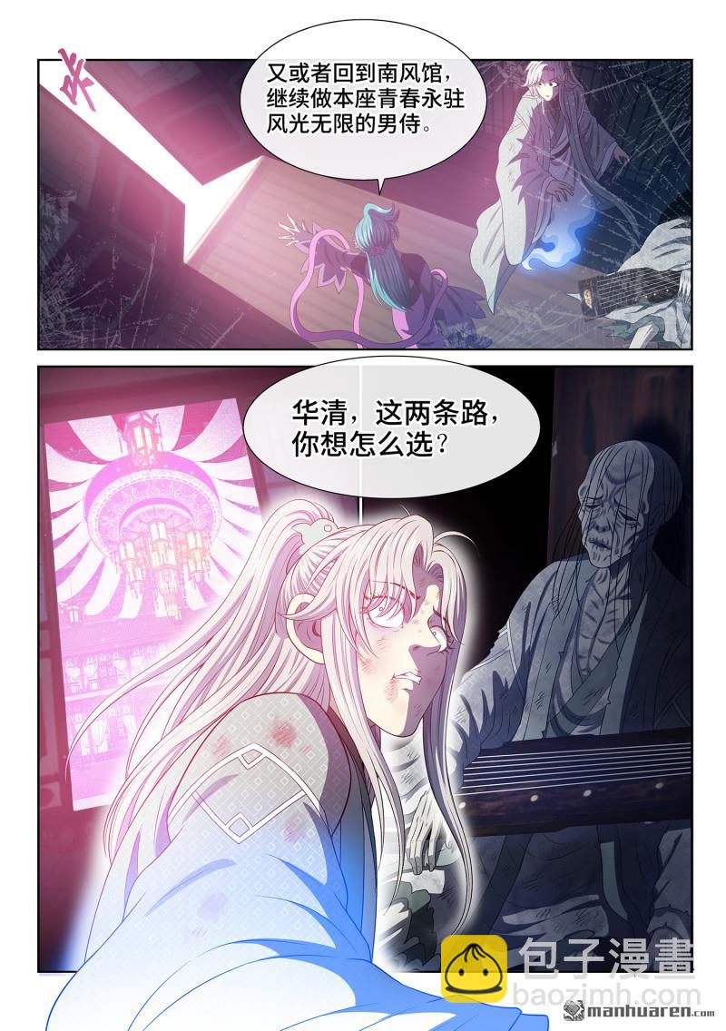 我是大神仙 - 第804回 原 諒 - 3