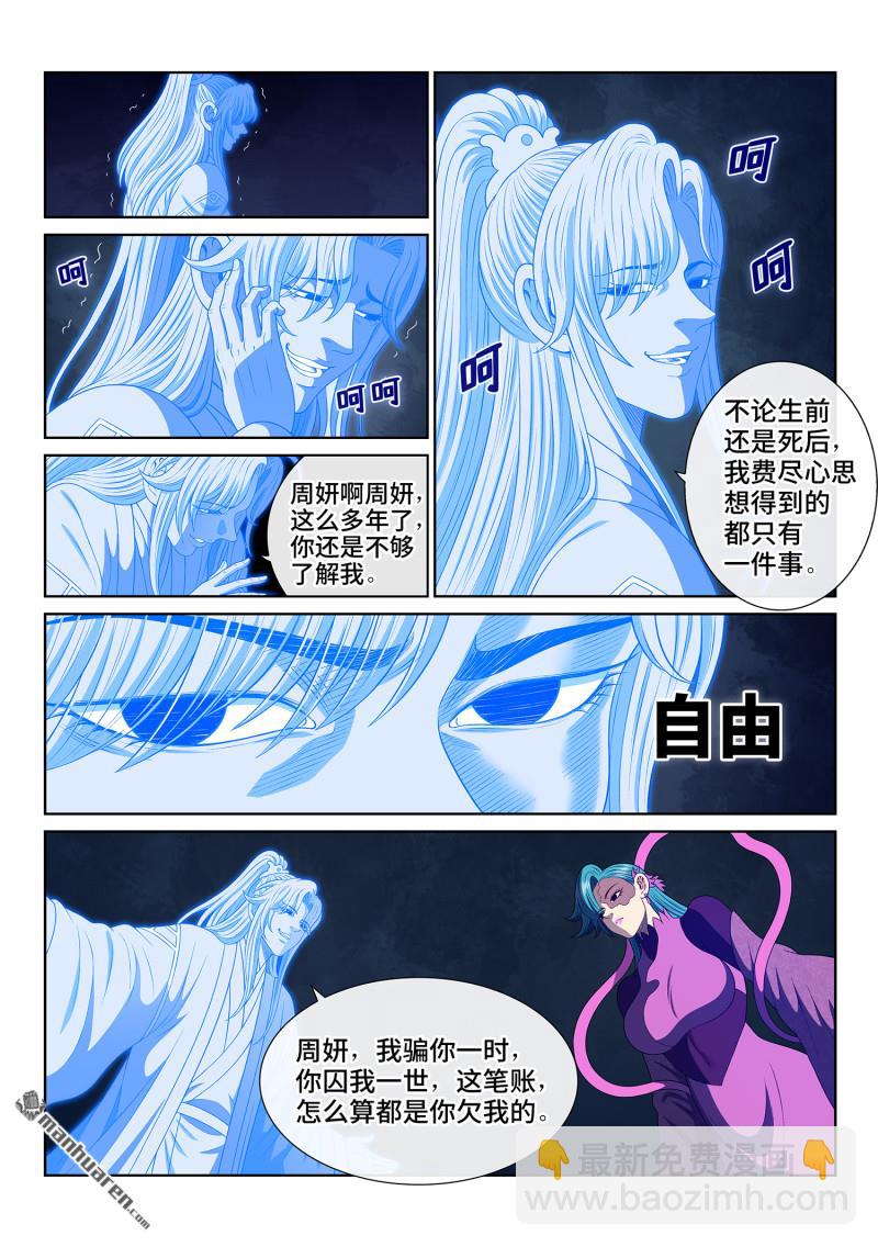 我是大神仙 - 第804回 原 諒 - 1