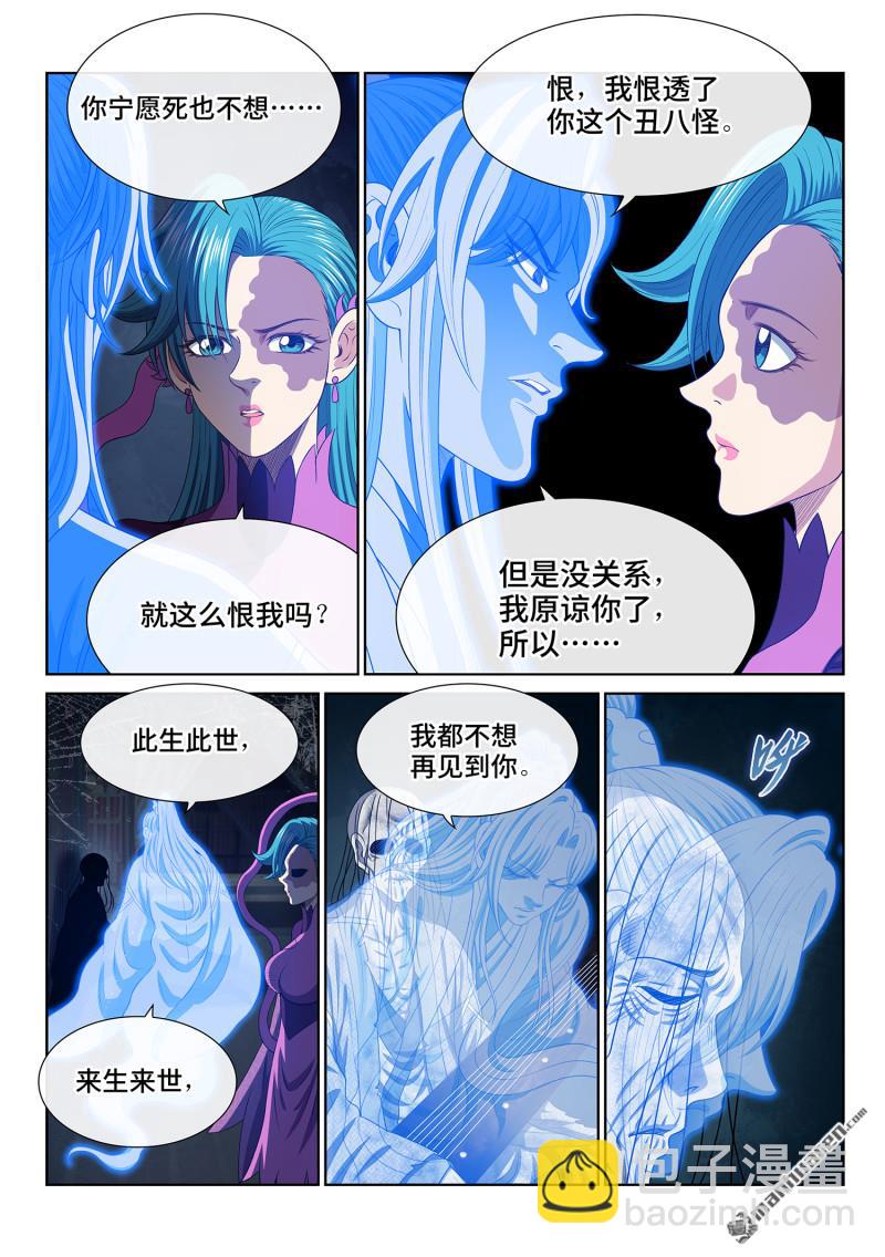 我是大神仙 - 第804回 原 諒 - 2