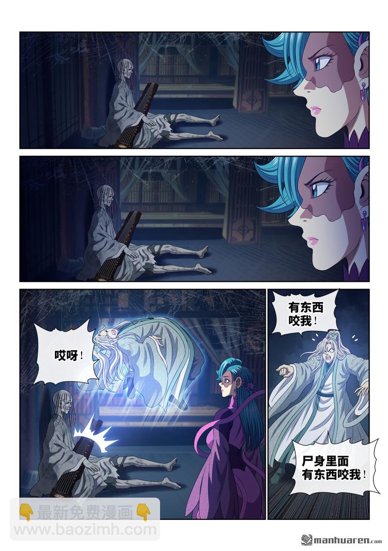 我是大神仙 - 第804回 原 諒 - 3