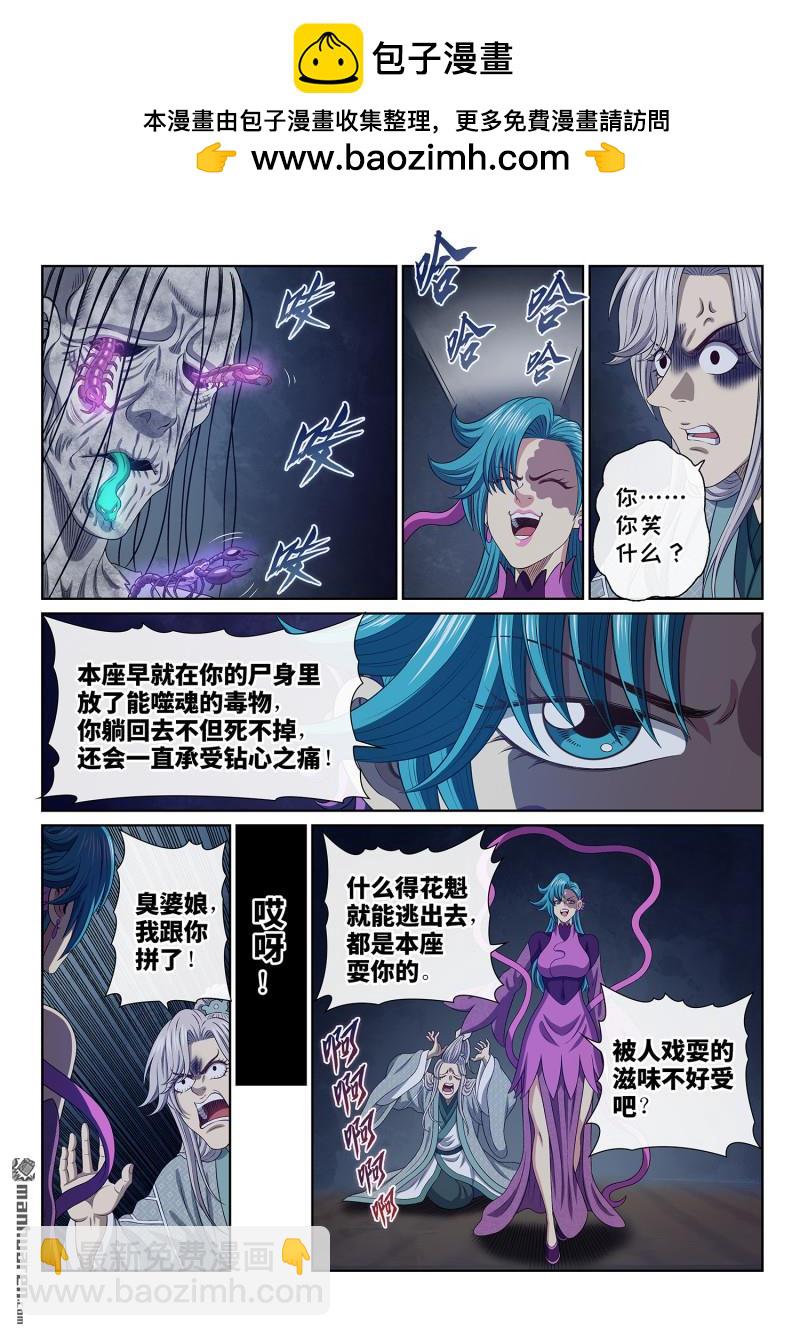 我是大神仙 - 第804回 原 諒 - 1