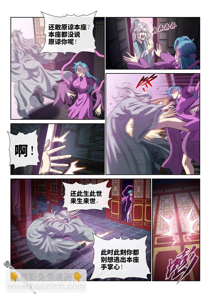 我是大神仙 - 第804回 原 諒 - 2