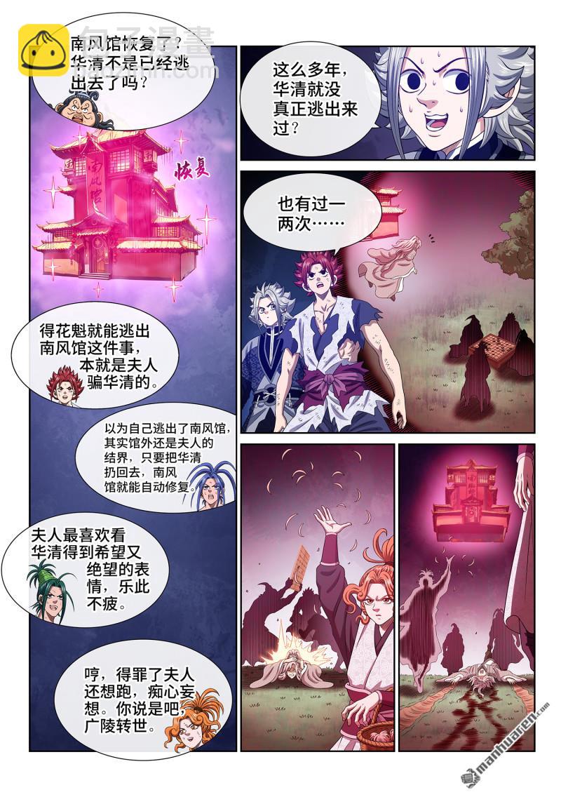 我是大神仙 - 第804回 原 諒 - 3