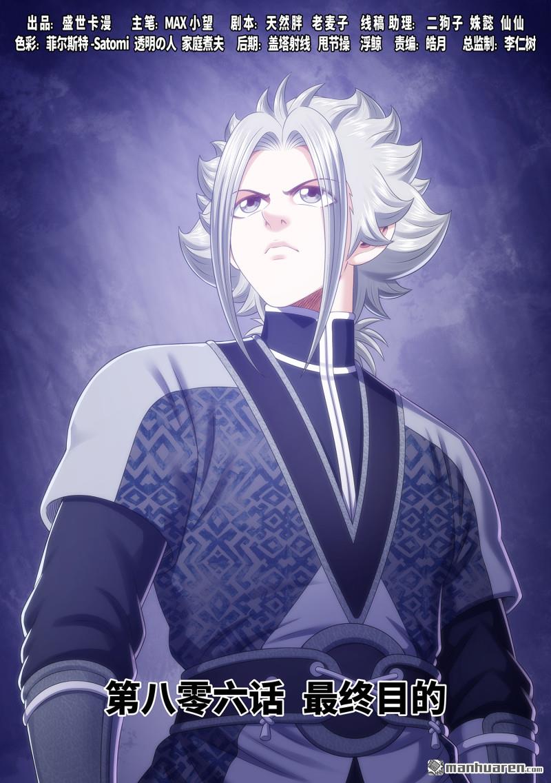 我是大神仙 - 第806回 最終目的 - 1