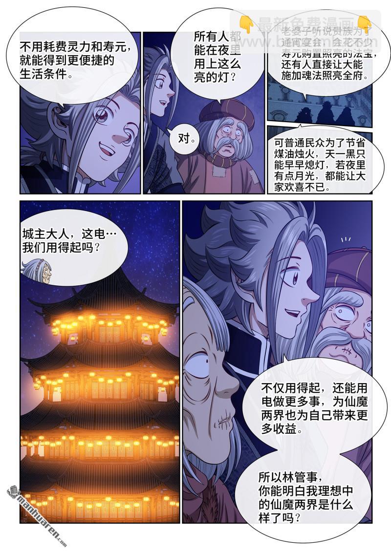 我是大神仙 - 第806回 最終目的 - 2