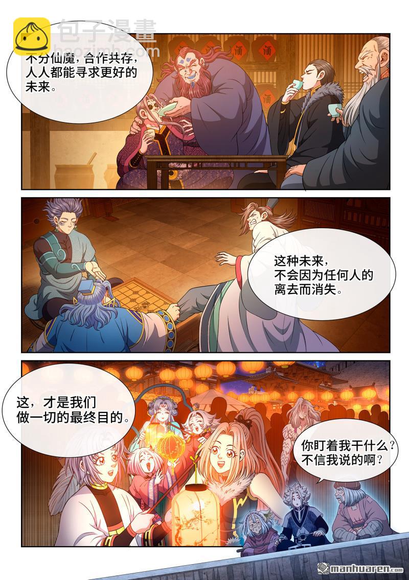 我是大神仙 - 第806回 最終目的 - 3