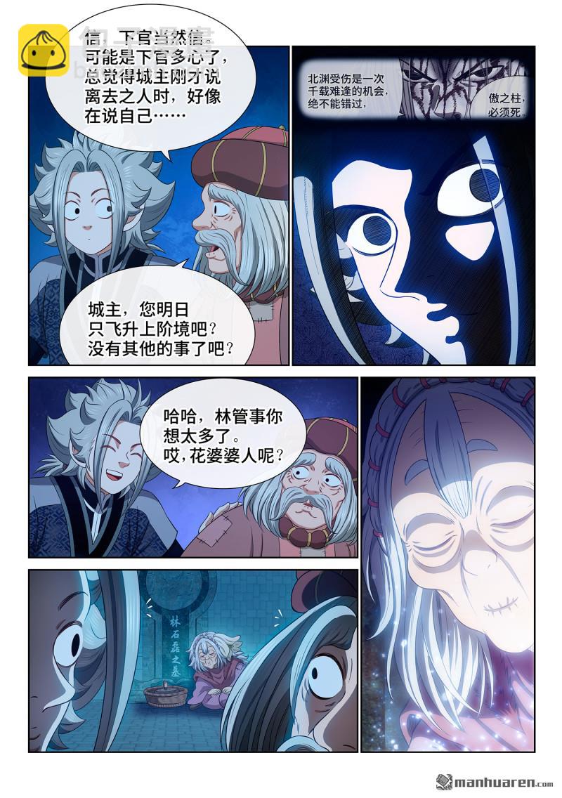 我是大神仙 - 第806回 最終目的 - 4