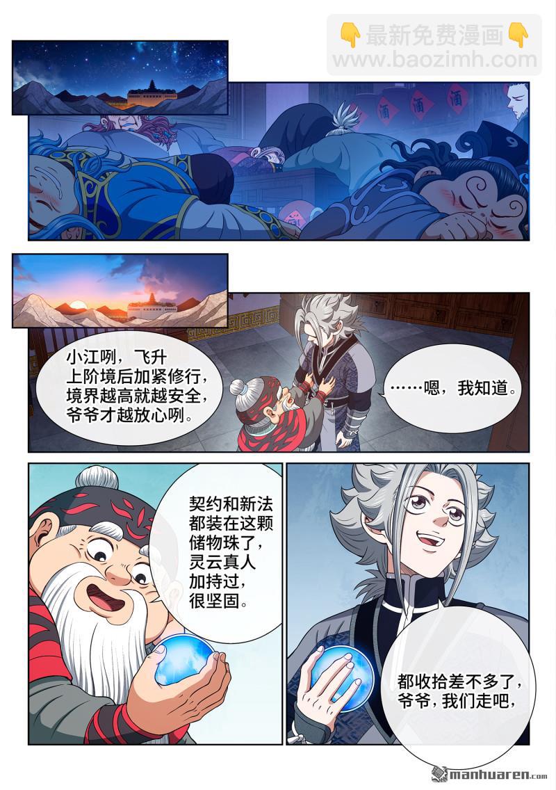 我是大神仙 - 第806回 最終目的 - 2