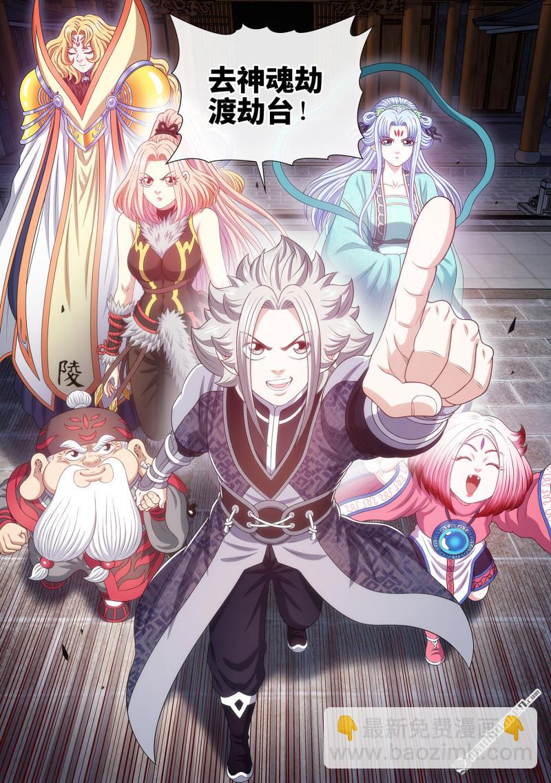 我是大神仙 - 第806回 最終目的 - 3