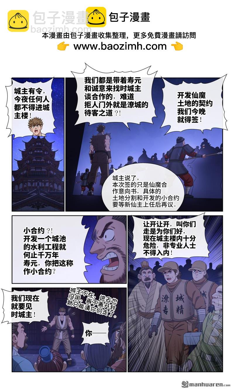 我是大神仙 - 第806回 最終目的 - 2