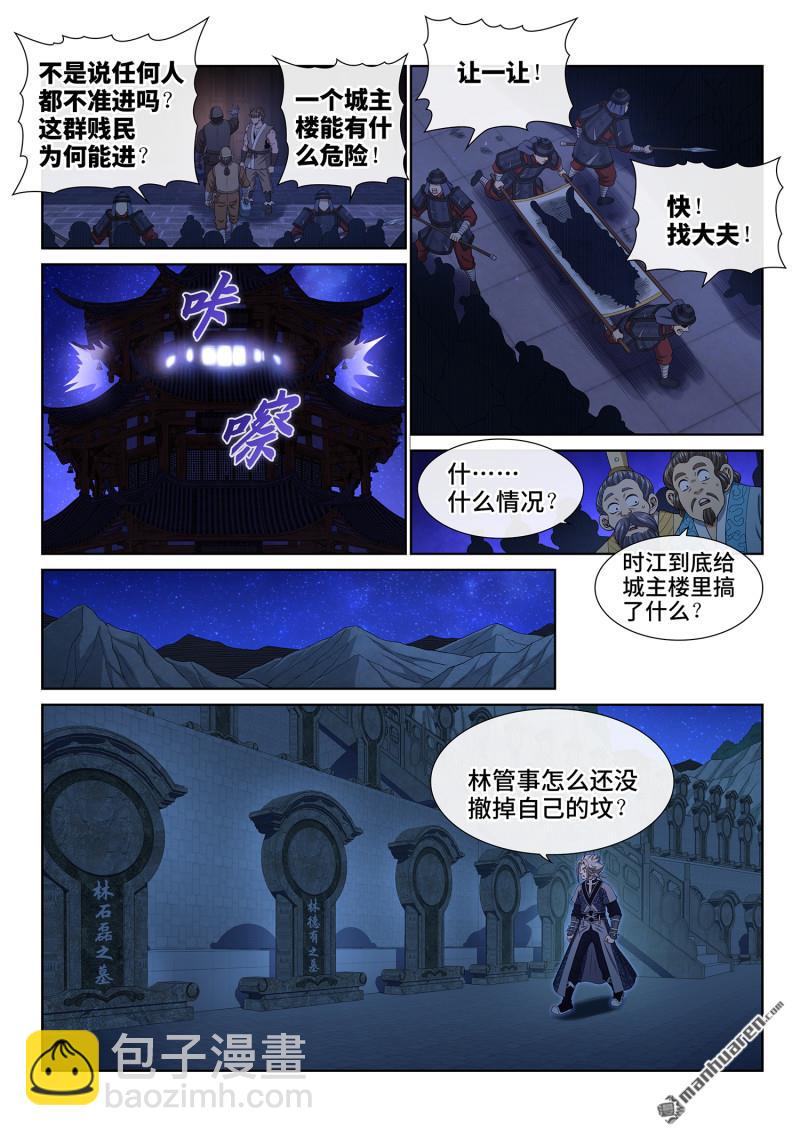 我是大神仙 - 第806回 最終目的 - 3